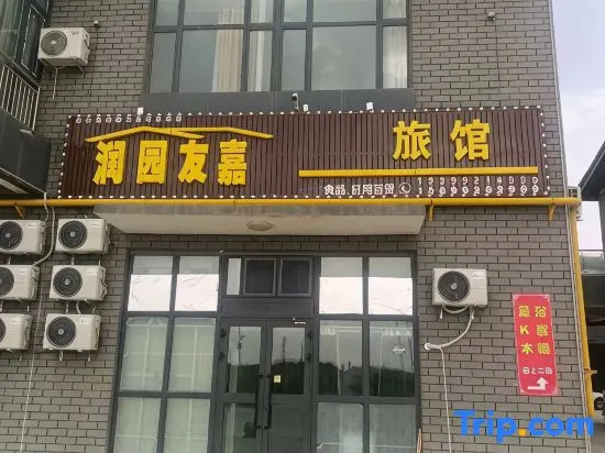 Runyuan Youjia Hotel