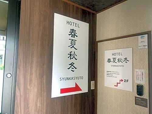 SyunkaSyuutou - Vacation STAY 49643v 사진 19