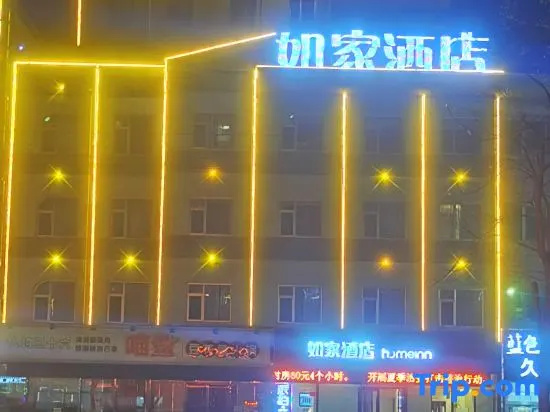 Rujia Pebble Motel Hotel（Baoding Xushui Xinhua Bookstore）