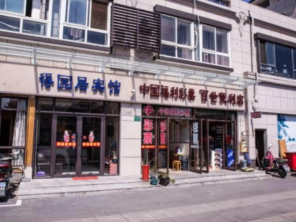 Deyuanju Business Hotel