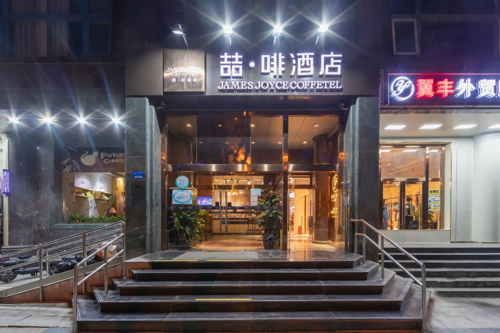 James Joyce Coffetel·Beijing Guang'anmen Grand View Garden