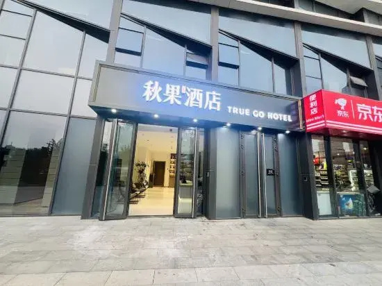 TRUE GO Hotel (Changchun Ecological Plaza Exhibition Center Jingyue University Town)