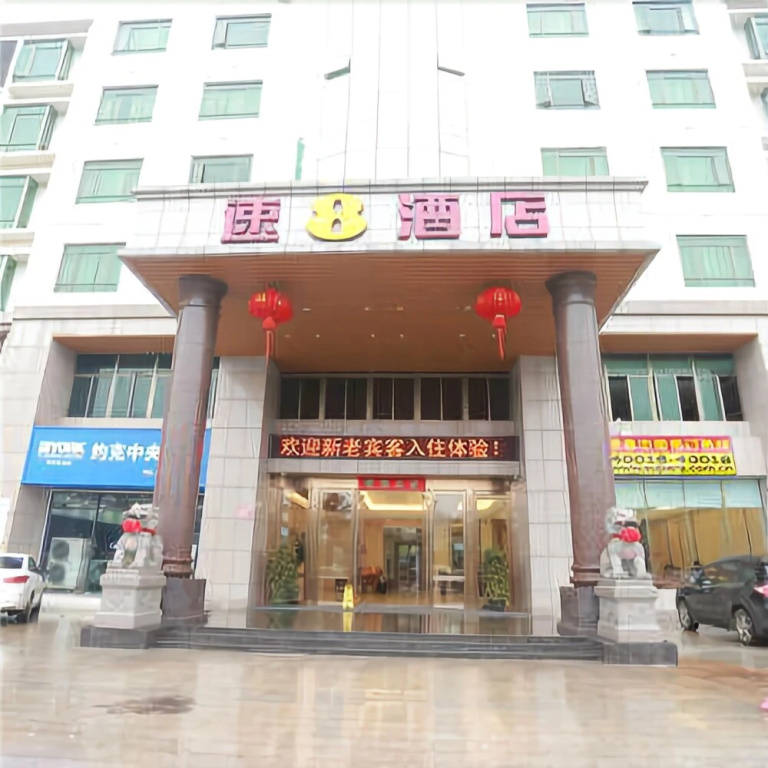 Super 8 by Wyndham Haikou East Railway Station