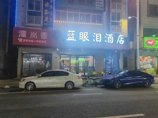 Pingtan Blue Tears Hotel (Longwangtou Seaside Resort)