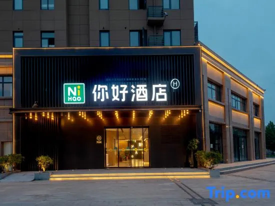 Ni Hao Hotel (Kaifeng North Station Museum)
