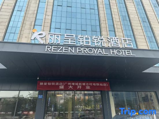 REZEN PROYAL HOTEL（Zengcheng Branch, Guangzhou）