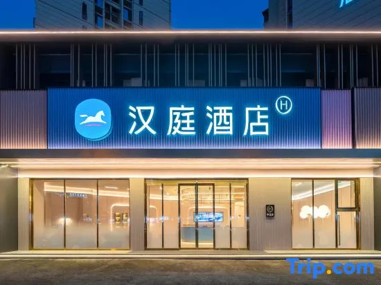 HanTing Hotel (Chongqing Ba'nan Lijiatuo Zhengjie)