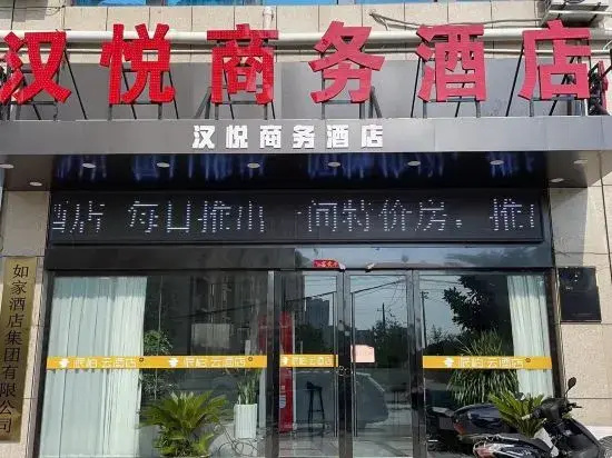 Huaibei Hanyue Business Hotel