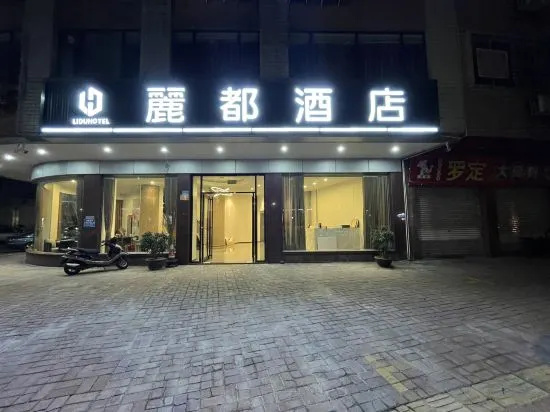 Yunfu Lidu Hotel in Yunfu