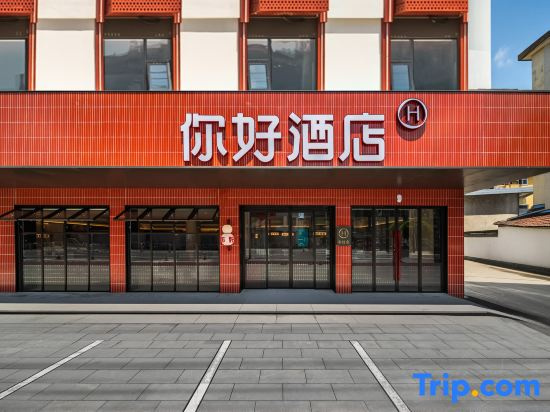Ni Hao Hotel (Huangshan Xiuning Qiyunshan West Avenue)