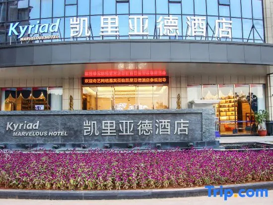 Kyriad Marvelous Hotel (Meizhou High Speed Railway Station)