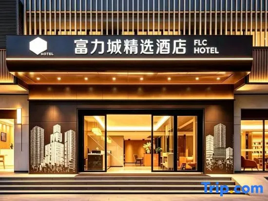 Fuli City Select Hotel （ Chongqing University Town Branch）