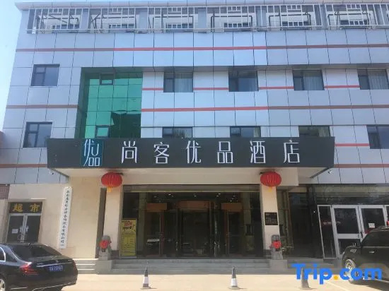 Shankee Tea Style Hotel (Shijiazhuang North Station Bolinzhuang Subway Station)