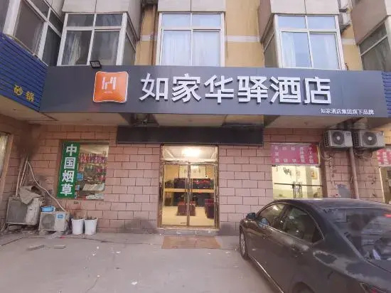 Huayi Hotel (Beijing Tongzhou District Ciqu North Subway Station)