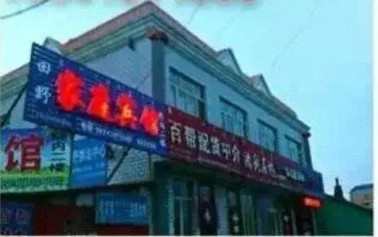 Tianye Family Inn