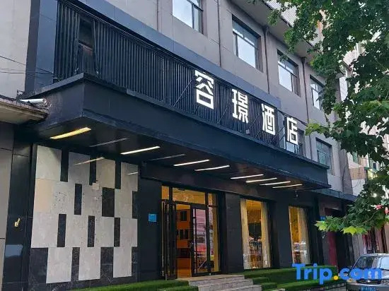 Rongjing Hotel (Rongcheng Baiyangdian High-speed Railway Station Branch)