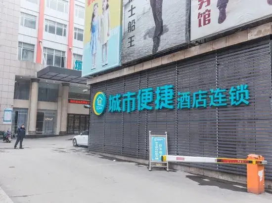 City Comfort Inn Hotel (Gong'an City Square)