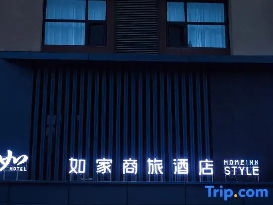 Homeinn Selected Hotel (Panjin Xianghai Avenue Liaoyou Yigao)