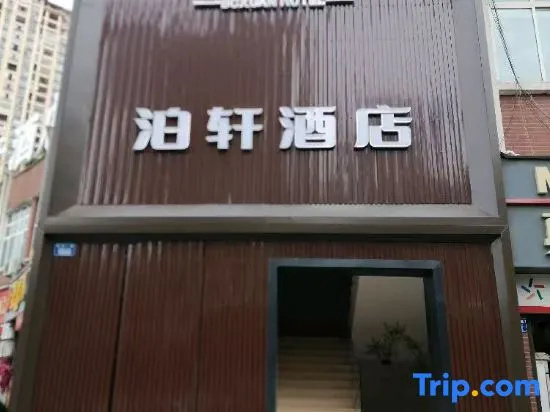 Dianjiang Boxuan Hotel