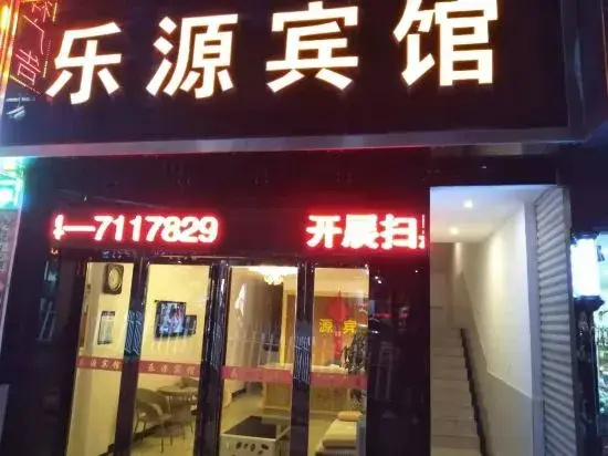 Duyun Leyuan Hotel