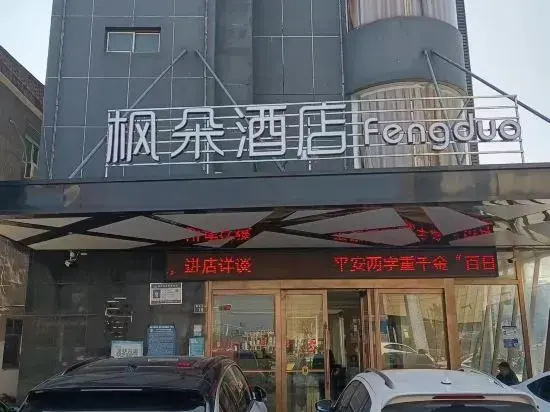 Fengduo X Hotel (Huainan Wanda)