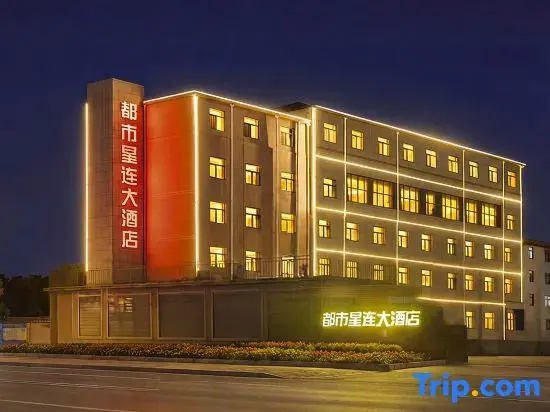 Dushi Xinglian Grand Hotel (Tancheng Bus Station)
