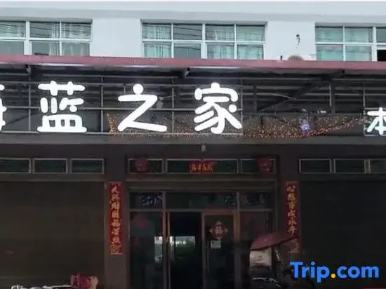 Xiapu Hailan Homestay