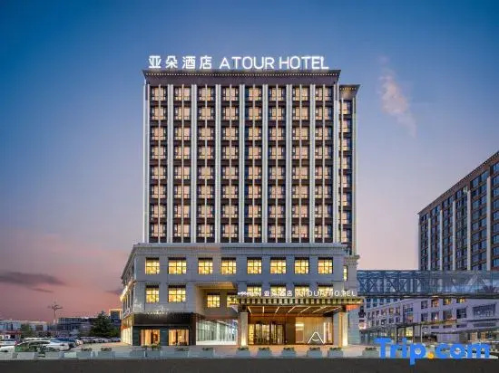 Shannan Baicheng Railway Station Yajiang Tianjie Atour Hotel