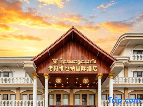 LAOS WEI YE NA H0TELComplimentary（ airport transfer requires advance reservation）