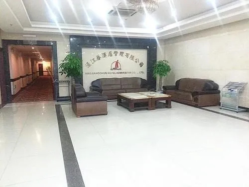 Haojiangchun Hotel Bao'an Branch