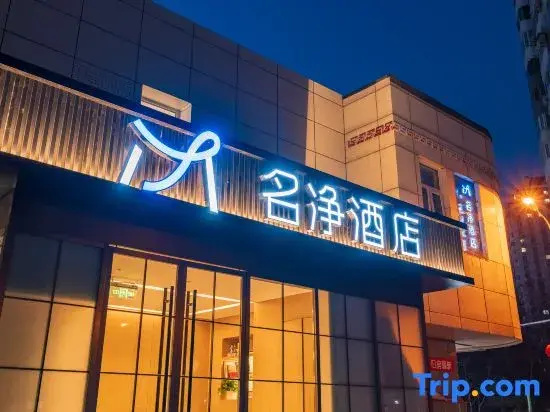 Mingjing Hotel (Beijing National Stadium Huixin Xijie Beikou Subway Station)