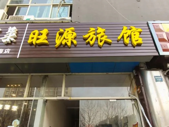 Wangyuan Hostel — 3