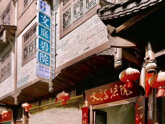 Chongqing Wenting Biyuan Inn in Chongqing