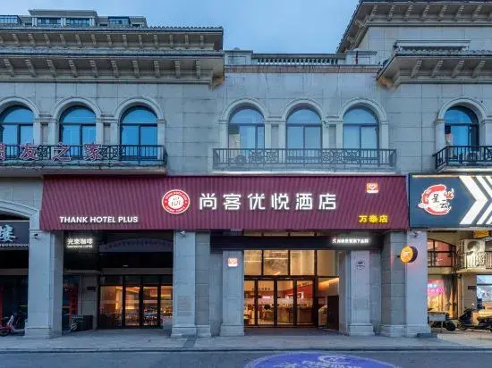 Tianfan Yuege Hotel (Yancheng Wantai Times City Dayang Nongmin Street Branch)