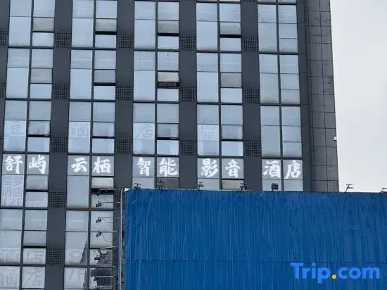 Shuyu.Yunqi InteIIigentAudiovisuanI HoteI(Guiyang RaiIway Station Wangxiang City Branch）