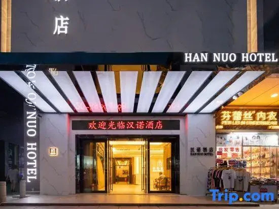 Hannuo Hotel (Guangzhou Railway Station Subway Station Baima Clothing City) — фото