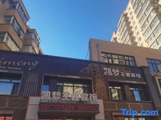 Kaimeng Theme Hotel (Wuchang Station Yuanhua Xintiandi Shopping Plaza)