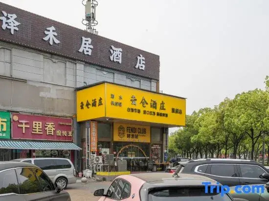 Shanghai Yiheju | Relaxed· Pleasant Designer Hotel (Jiading West Subway Station)