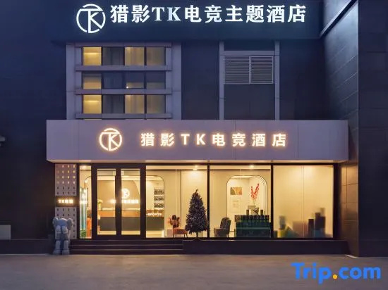 TK e-sports Theme Hotel (Shuangqiao Metro Station, Beijing Communication University) in Beijing
