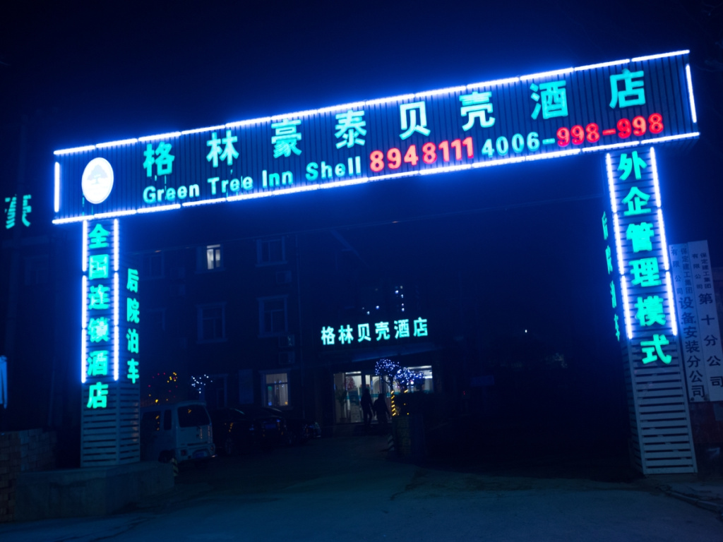 GreenTree Inn Baoding Sanfeng Road Agricultural University Shell Hotel - Chambres