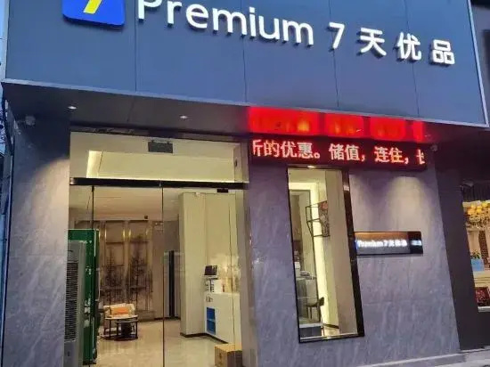 7Days Inn Hotel (Zhoukou Wuyi Square City Central Hospital)