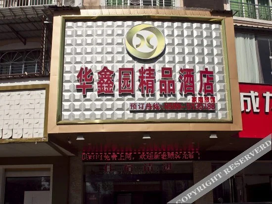Huaxinyuan Boutique Hotel