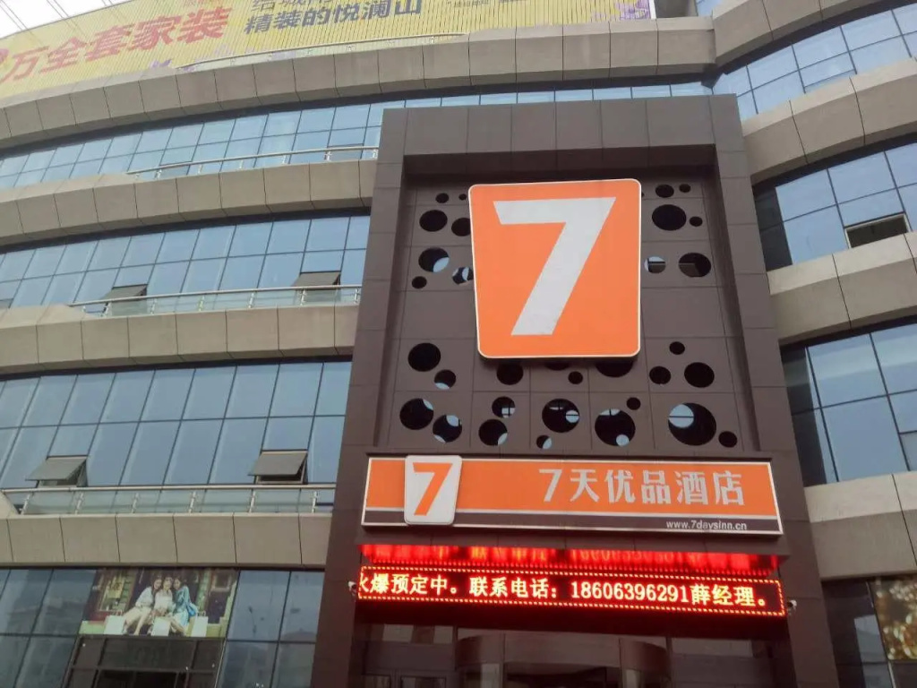 7 Days Premium·Linyi Railway Station