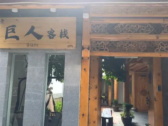 Lijiang Juren Inn