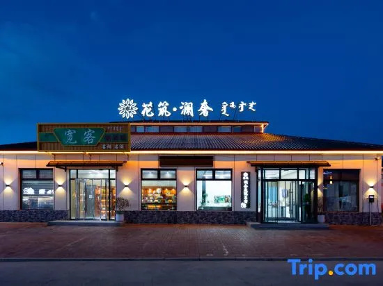 Floral Hotel·Lanshe Courtyard Hotel(Ulan Butong Scenic Area Store)