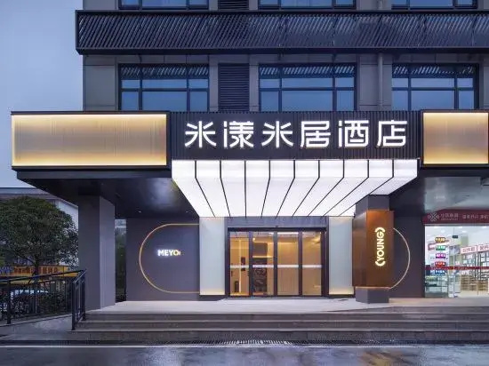MEYO Hotel (Changsha Yanghu University of Traditional Chinese Medicine)