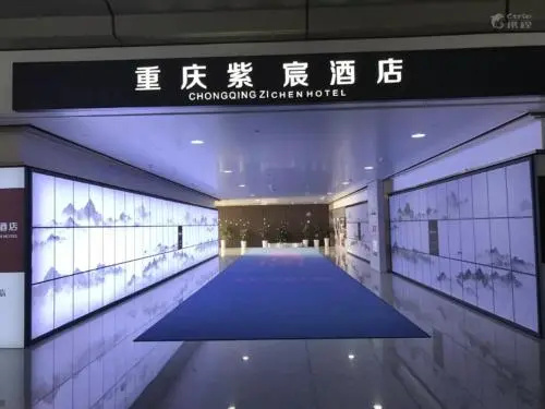 Meilun Hotel Chongqing Airport