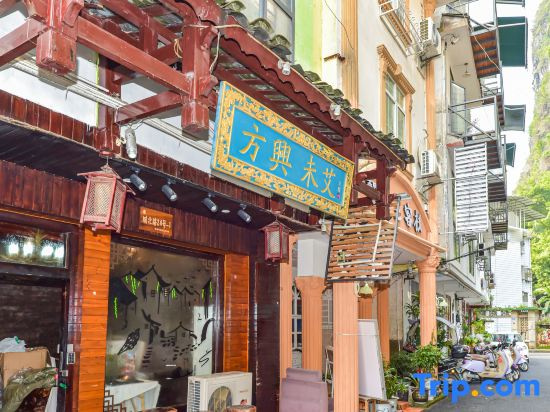 Yangshuo Fangxing Weiai Huayun Homestay (West Street Lijiang Branch)