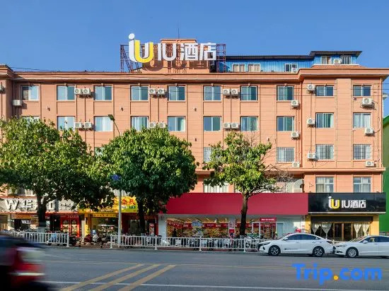 IU Hotel (Baise Youjiang Medical College for Nationalities, Baise College Donghe)
