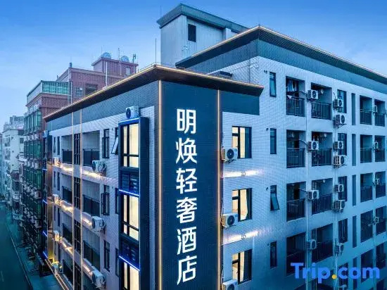 Minghuan Light Luxury Hotel (Dongguan Mayong Xinhua College)